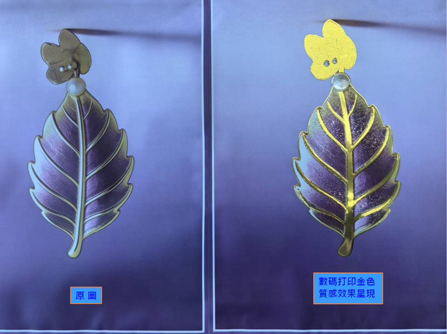 仿金印刷 數位印刷 數位印金色效果圖案 包裝袋900