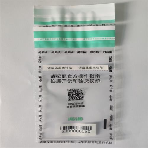 防偽包裝袋，數碼產品包裝袋